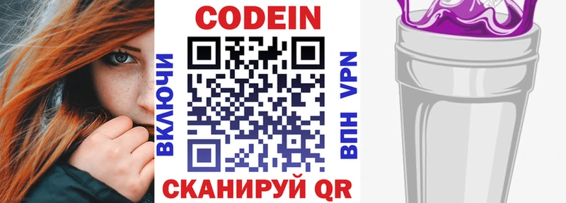 Купить где  Таштагол  Кодеиновый сироп Lean Purple Drank 